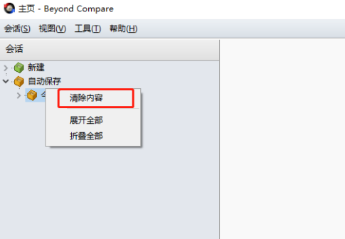 Beyond Compare如何清除文件比对记录？Beyond Compare清除文件比对记录的方法截图