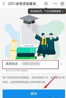 支付宝怎么2021看高考成绩?支付宝查询成绩的方法截图