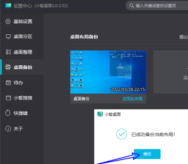 小智桌面如何对当前桌面布局进行备份？小智桌面对当前桌面布局进行备份的方法截图