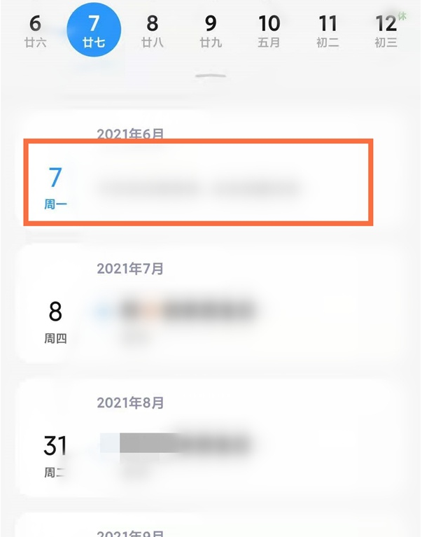 小米如何删除日历提醒?小米删除日历提醒步骤截图
