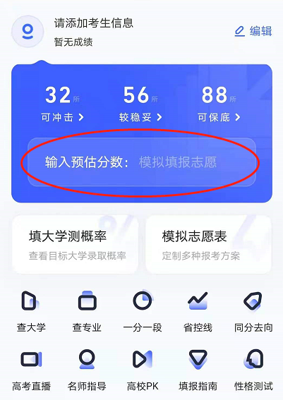 夸克怎么预测高考录取概率?夸克预测高考录取概率分享截图