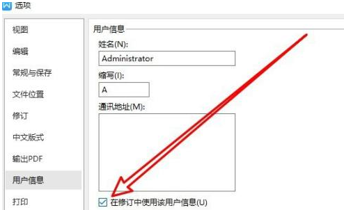 WPS2019怎样更改修订者姓名？WPS2019更改修订者姓名的方法截图