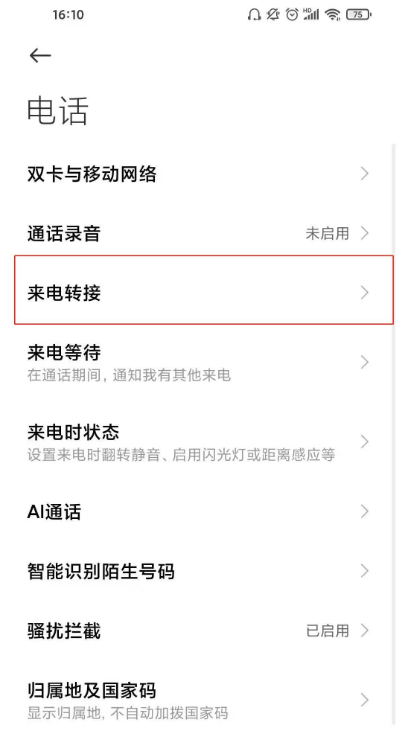 红米k40怎样设置呼叫转移 红米k40呼叫转移设置方法截图