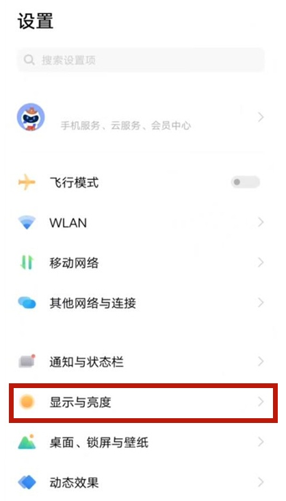 vivos9怎样更改屏幕色彩 vivos9屏幕色彩更改教程截图