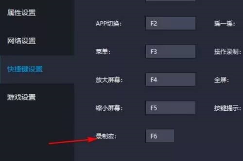 雷电模拟器怎么设置录制宏快捷键？雷电模拟器设置录制宏快捷键教程截图