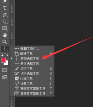 photoshop cc 2018如何使用单行单列工具？photoshop cc 2018使用单行单列工具的方法截图