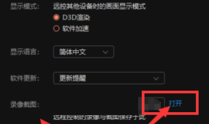 向日葵X远程控制软件录像截图保存位置在哪里？向日葵X远程控制软件找到录像截图保存位置的方法截图