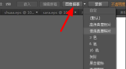 Adobe Illustrator cs5如何将位图转换成矢量图？Adobe Illustrator cs5将位图转换成矢量图的方法截图