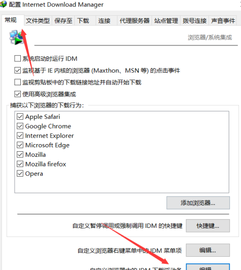 IDM下载器总是自动跳出下载对话框怎么办？IDM下载器总是自动跳出下载对话框的解决方法截图