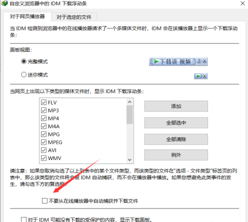 IDM下载器总是自动跳出下载对话框怎么办？IDM下载器总是自动跳出下载对话框的解决方法截图