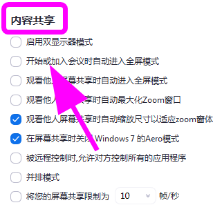 Zoom视频会议如何设置进入视频会议自动全屏？Zoom视频会议设置进入视频会议自动全屏的方法截图