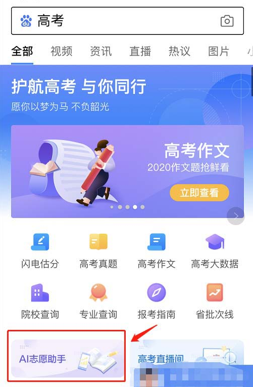 ai志愿助手如何查询高考报考预测?ai志愿助手高考报考预测查询教程截图