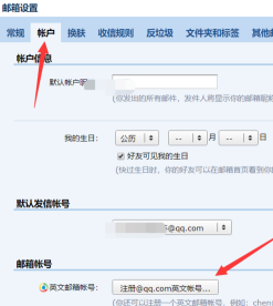 QQ邮箱怎样设置QQ英文邮箱？QQ邮箱设置QQ英文邮箱的方法截图