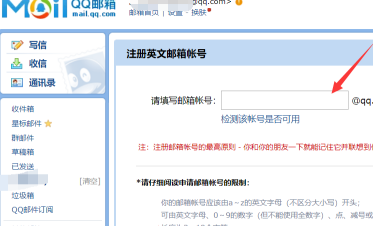QQ邮箱怎样设置QQ英文邮箱？QQ邮箱设置QQ英文邮箱的方法截图