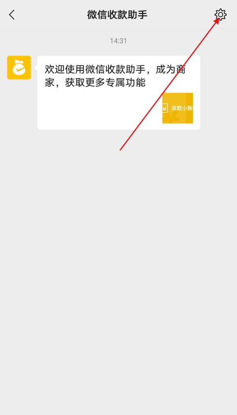 微信如何清空收款助手消息?微信删掉收款助手消息方法技巧截图