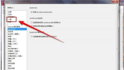 Adobe Acrobat Reader DC怎样禁止创建URL链接？Adobe Acrobat Reader DC禁止创建URL链接的方法截图