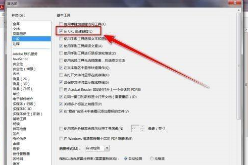 Adobe Acrobat Reader DC怎样禁止创建URL链接？Adobe Acrobat Reader DC禁止创建URL链接的方法截图