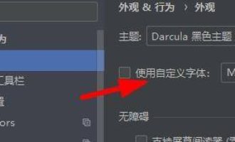 小编分享PyCharm怎样设置自定义字体。