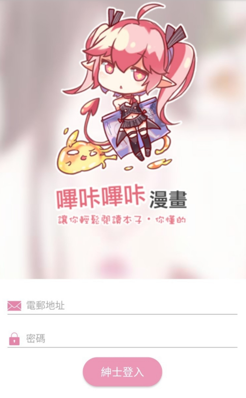 哔咔漫画怎么注册邮箱?哔咔漫画注册邮箱的方法步骤截图