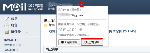 QQ邮箱怎样关联多个QQ邮箱？QQ邮箱关联多个QQ邮箱的方法