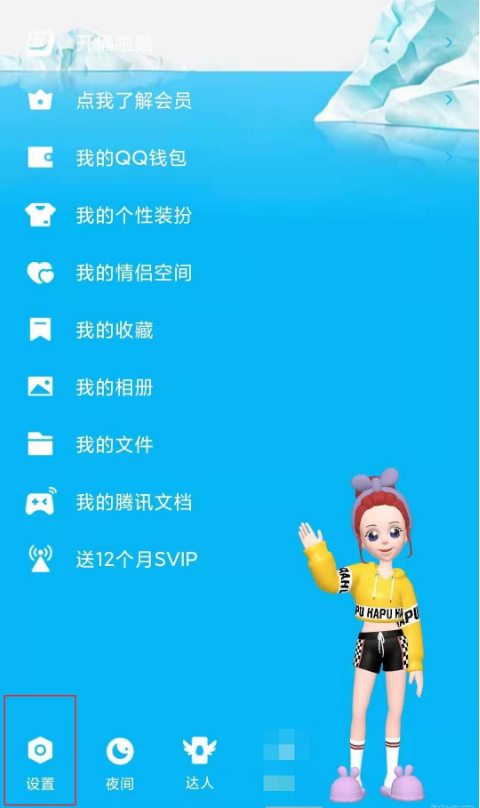 qq黑名单在哪看 QQ黑名单中的人查看方法截图