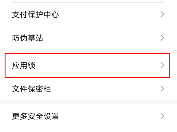 如何设置荣耀50se应用锁?荣耀50se设置应用锁步骤分享截图