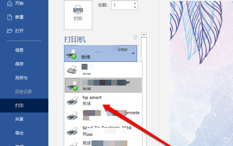HP Smart如何打印文档？HP Smart打印文档的方法截图