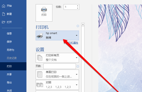 HP Smart如何打印文档？HP Smart打印文档的方法截图