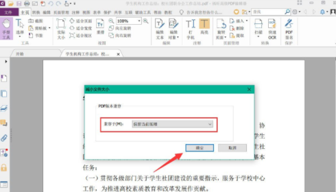 福昕PDF编辑器怎样压缩PDF文档大小？福昕PDF编辑器压缩PDF文档大小的方法截图