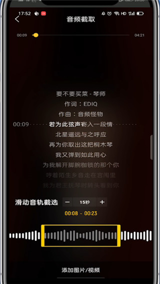 酷我音乐怎么截取音乐片段?酷我音乐截取音乐片段的教程截图