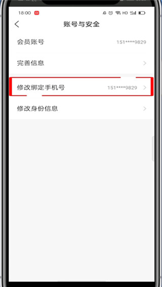 滔搏运动怎么修改自己手机号?滔搏运动修改自己手机号方法截图