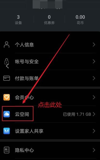 华为手机云空间怎么关闭通知?华为手机云空间关闭通知方法截图