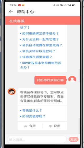 网易云零钱余额在哪里?网易云查看零钱余额的教程截图