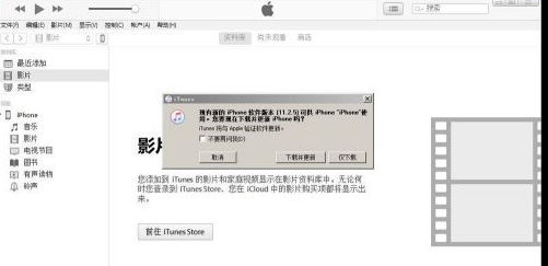 iTunes如何下载固件？iTunes下载固件的方法截图