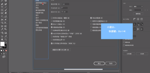 Adobe Illustrator cs5怎样更改首选项设置？Adobe Illustrator cs5更改首选项设置的方法截图