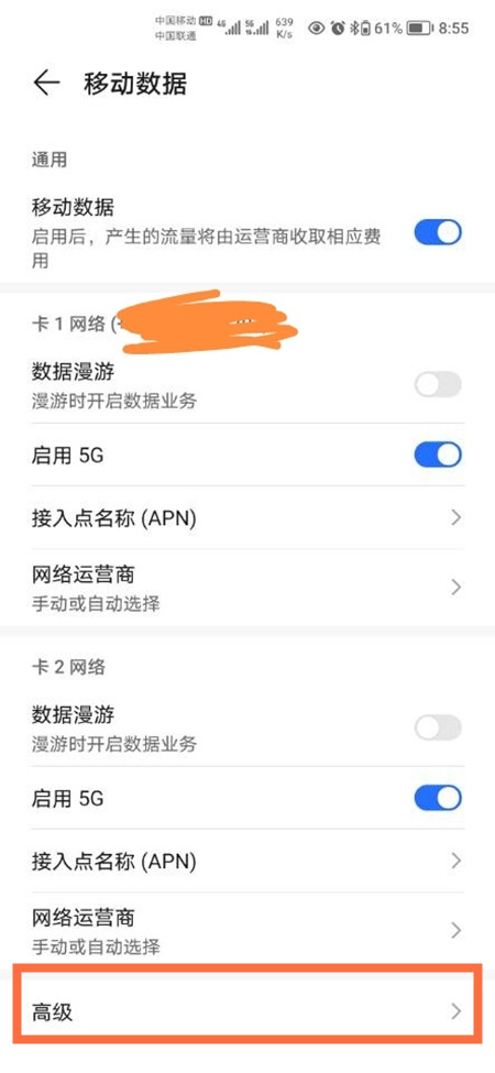 荣耀50se怎样设置双卡5G?荣耀50se双卡5G设置方法分享截图