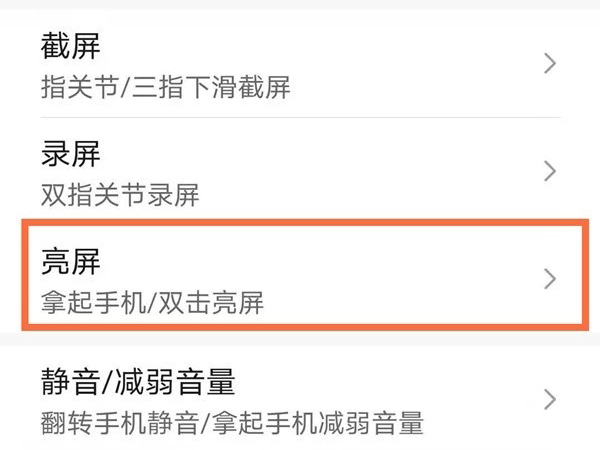 荣耀50双击亮屏可以开启吗?耀50双击亮屏开启教程截图