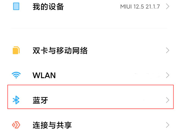 Miui12蓝牙怎样设置绝对音量?Miui12蓝牙设置绝对音量教程截图