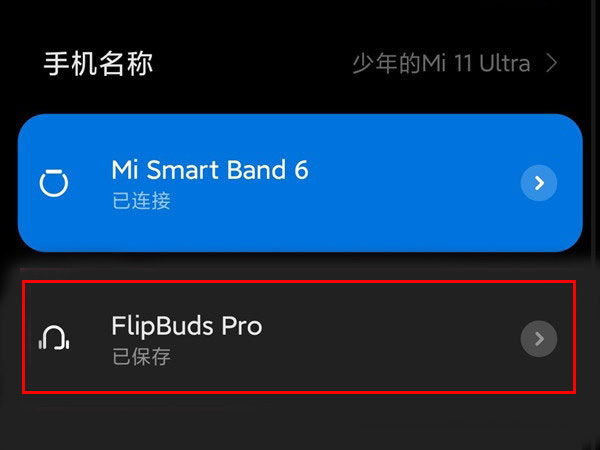 Miui12蓝牙怎样设置绝对音量?Miui12蓝牙设置绝对音量教程截图