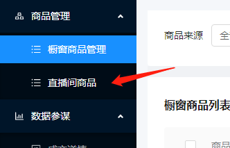 抖音直播伴侣怎样添加直播商品？抖音直播伴侣添加直播商品的方法截图