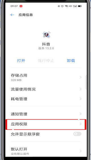 抖音里外置存储权限如何打开?抖音打开外置存储权限的方法截图