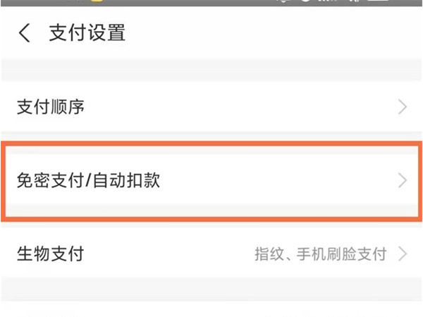 支付宝碎屏险怎样关闭自动续费?支付宝碎屏险关闭自动续费方法截图
