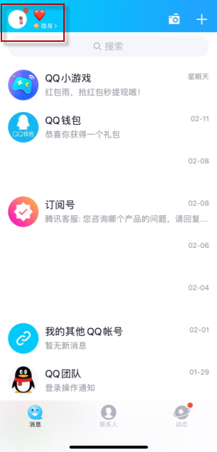 qq会员怎么取消手机付费?qq会员取消手机付费操作教程