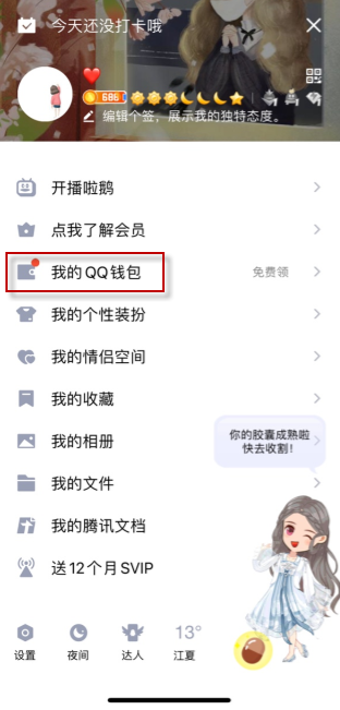 qq会员怎么取消手机付费?qq会员取消手机付费操作教程截图