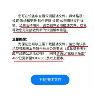 华为mateX2如何更换鸿蒙系统?华为mateX2更新鸿蒙系统步骤截图