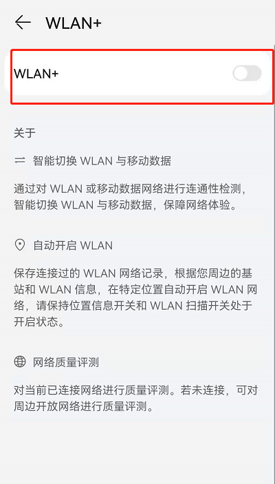 鸿蒙系统怎么关闭自动切换移动数据?鸿蒙系统自动切换移动数据关闭方法截图