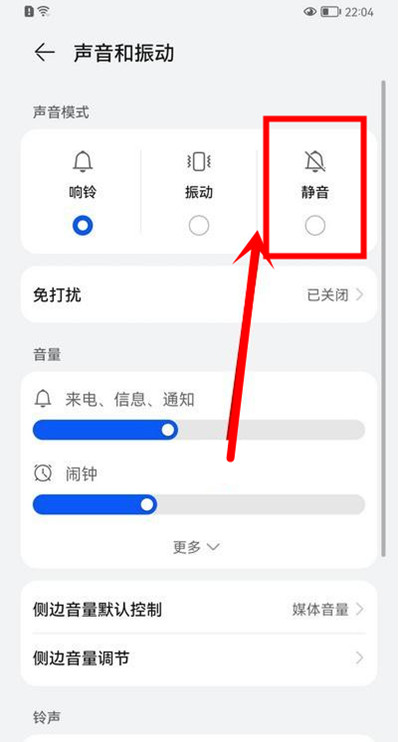 鸿蒙系统如何调静音?鸿蒙系统调静音方法步骤截图