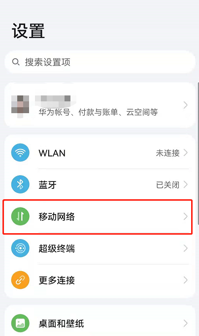 如何关闭鸿蒙系统状态栏上方HD?鸿蒙系统关闭状态栏上方HD方法截图