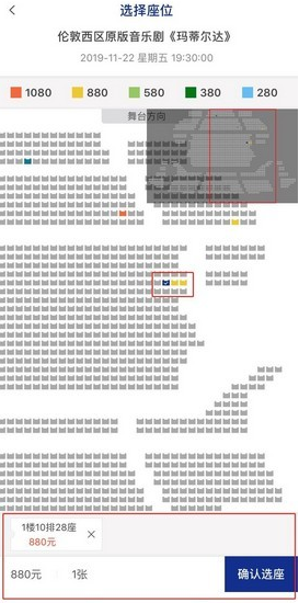 保利票务怎么选座?保利票务在线选座订票使用教程截图