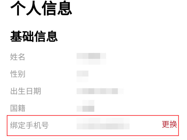 国家政务服务平台如何绑定手机号?国家政务服务平台绑定手机号教程截图